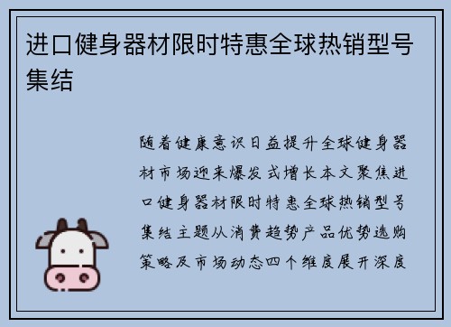 进口健身器材限时特惠全球热销型号集结