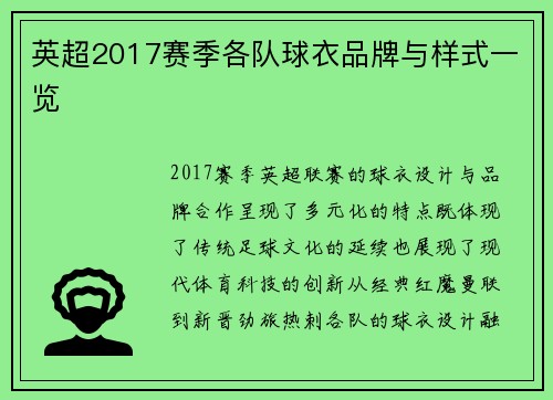 英超2017赛季各队球衣品牌与样式一览