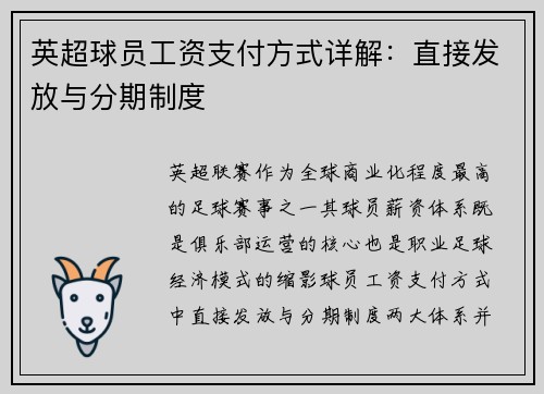 英超球员工资支付方式详解：直接发放与分期制度