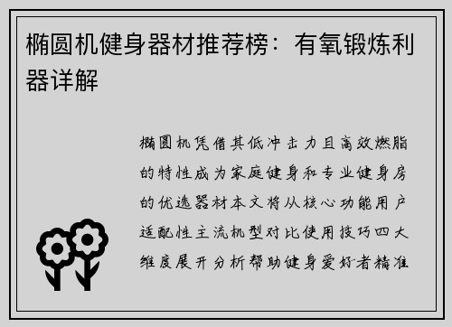 椭圆机健身器材推荐榜：有氧锻炼利器详解